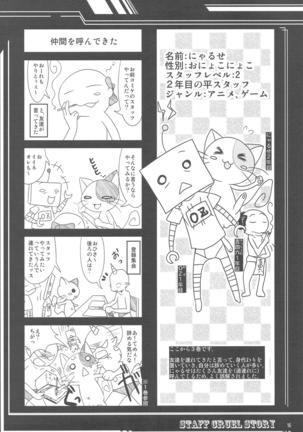Staff Zangoku Monogatari 1 - Page 16