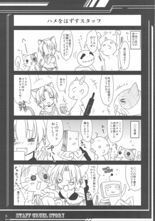 Staff Zangoku Monogatari 1 - Page 25