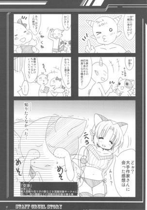 Staff Zangoku Monogatari 1 - Page 17