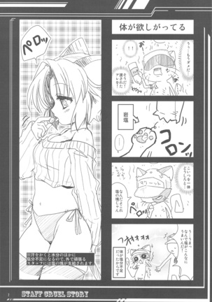 Staff Zangoku Monogatari 1 - Page 7