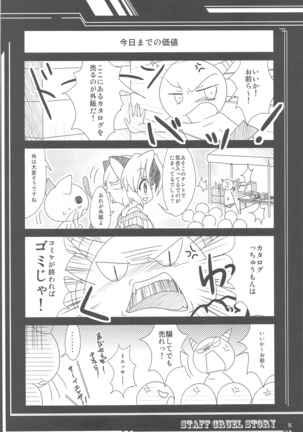 Staff Zangoku Monogatari 1 - Page 18