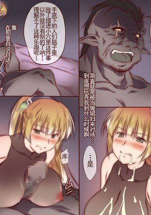 Onna Kishi wa Orc ni Ryoujoku Sareru - Page 18