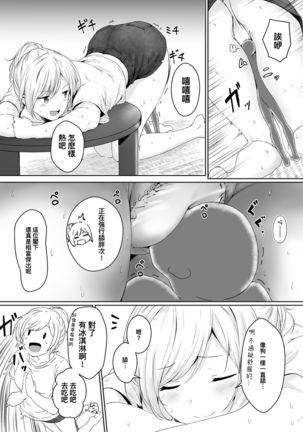 Shukushou Seikatsu ~Osananajimi to no Sugoshikata~ | 縮小性活~和青梅竹馬的生活方式~ - Page 13