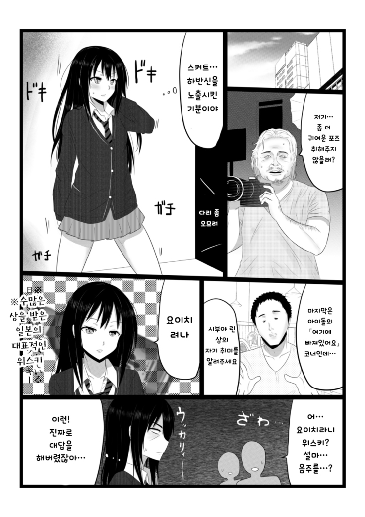 Kawamasu ~Takeuchi P, Ganbaru~ | 카와마스  타케우치 P, 힘내다