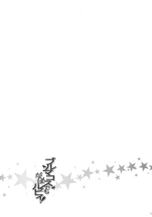Bloomers Cos demo GanbaRuby! Page #16