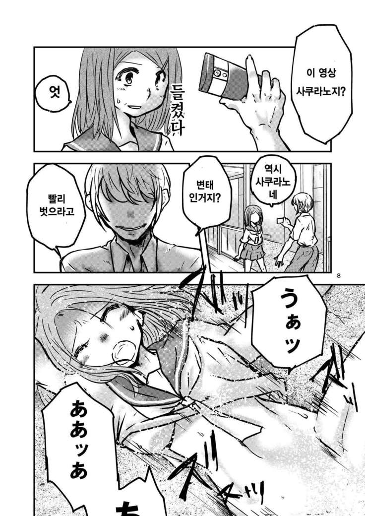 Tsuiraku Shoujo