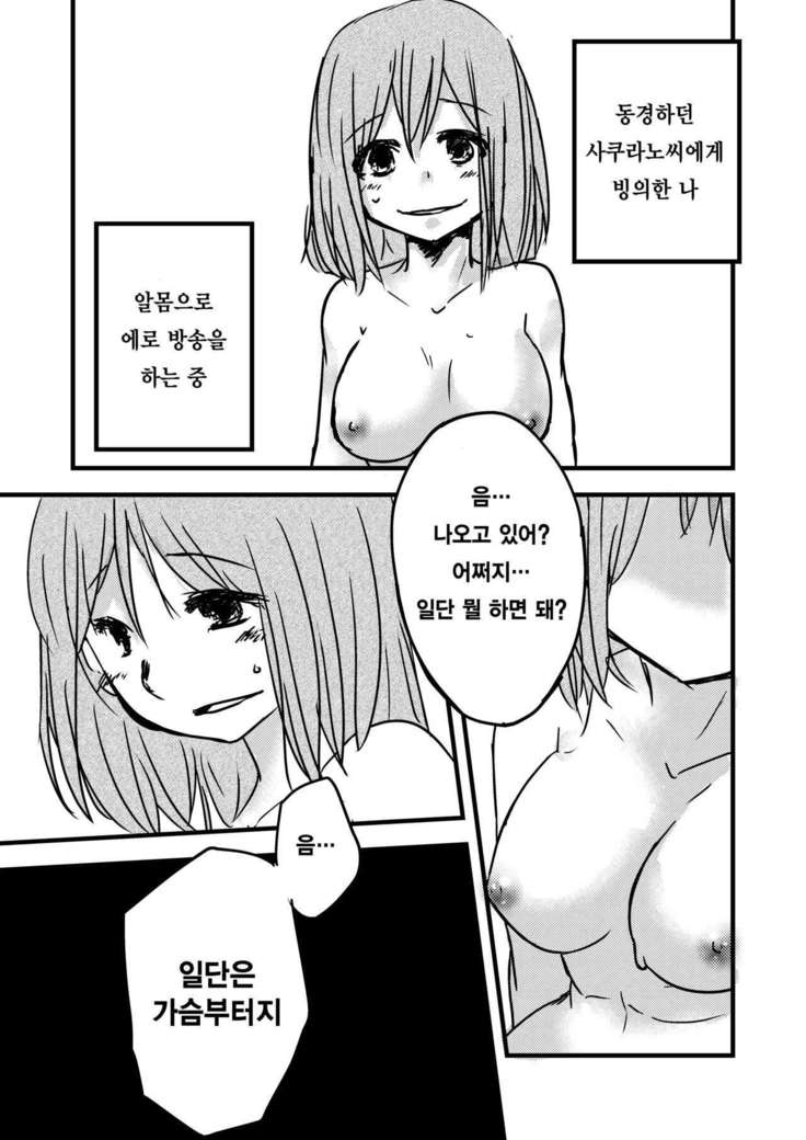 Tsuiraku Shoujo
