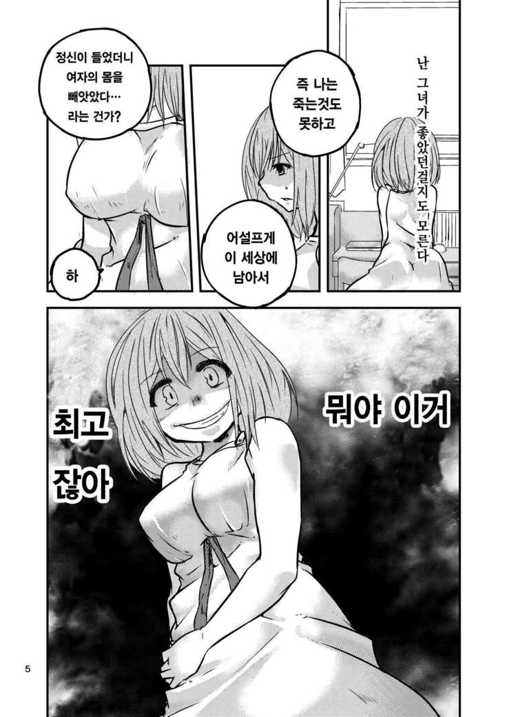 Tsuiraku Shoujo