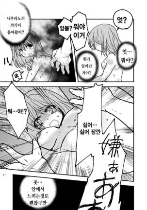 Tsuiraku Shoujo Page #14