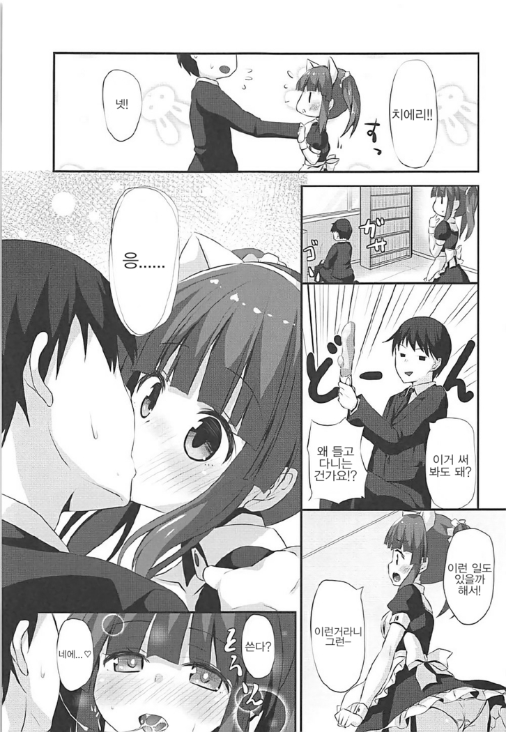 Nekomimi to Maid to Chieri to Ecchi