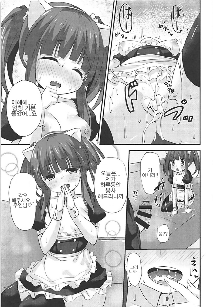 Nekomimi to Maid to Chieri to Ecchi