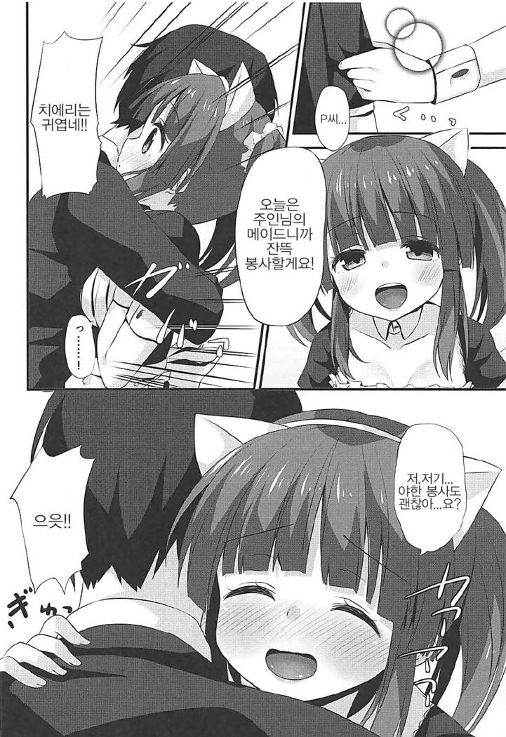 Nekomimi to Maid to Chieri to Ecchi