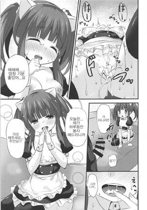 Nekomimi to Maid to Chieri to Ecchi Page #24