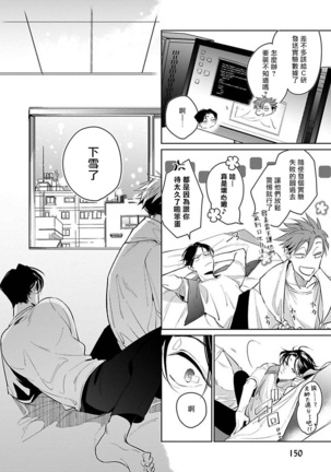 Ore no Seito wa Kawaikunai | 我的学生一点也不可爱 本篇 + 推特加笔 - Page 155