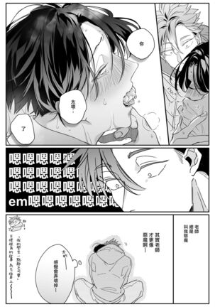 Ore no Seito wa Kawaikunai | 我的学生一点也不可爱 本篇 + 推特加笔 Page #206