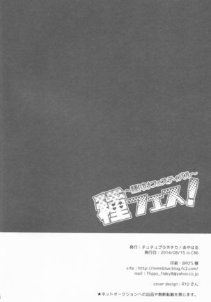 Tane fesu! ~Tanetsuke fesutibaru~ - Page 17