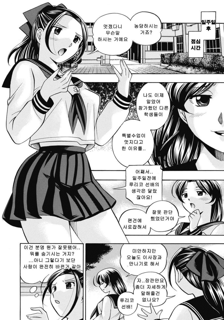 Seitokaichou Mitsuki ch1~6