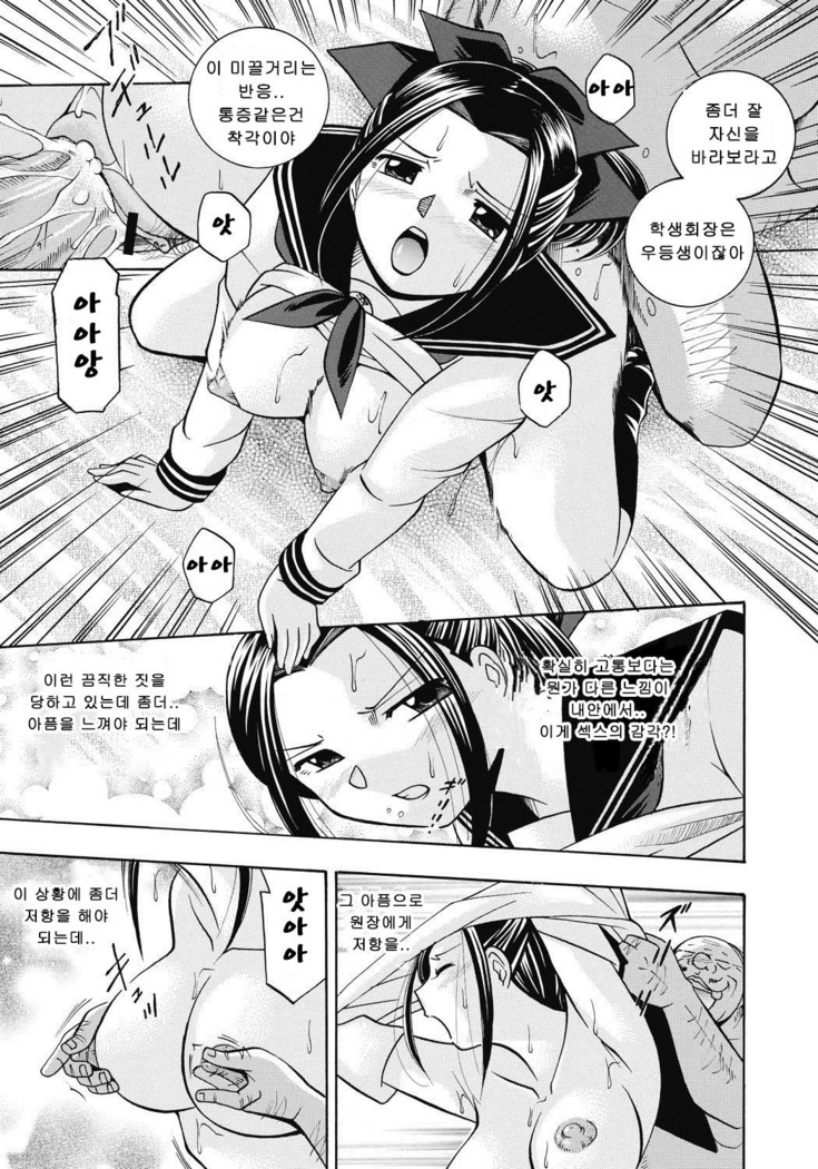 Seitokaichou Mitsuki ch1~6