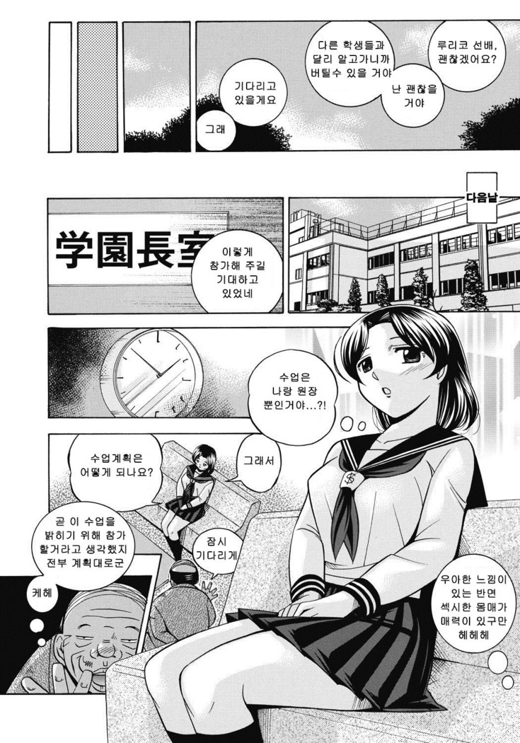 Seitokaichou Mitsuki ch1~6