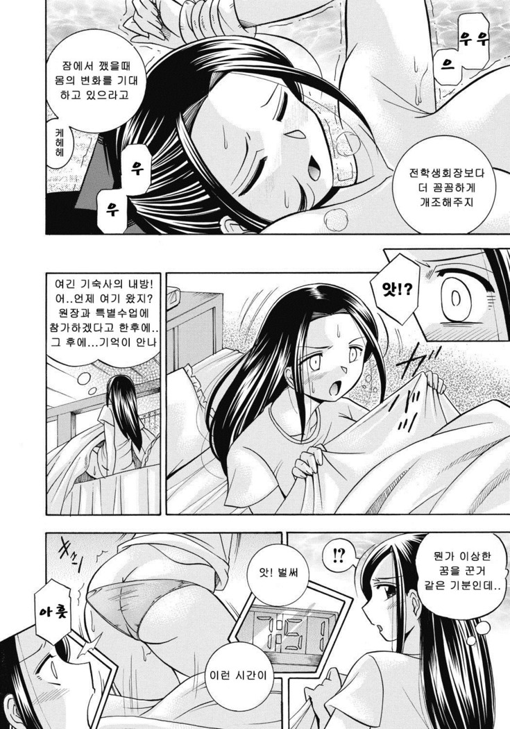 Seitokaichou Mitsuki ch1~6