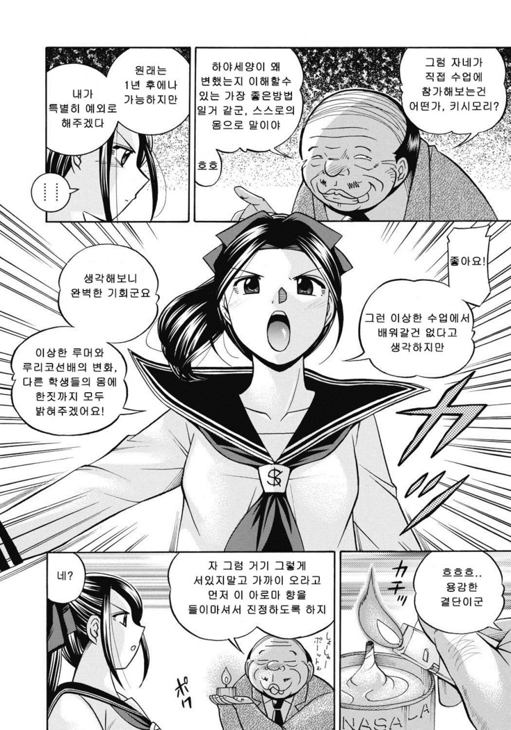 Seitokaichou Mitsuki ch1~6