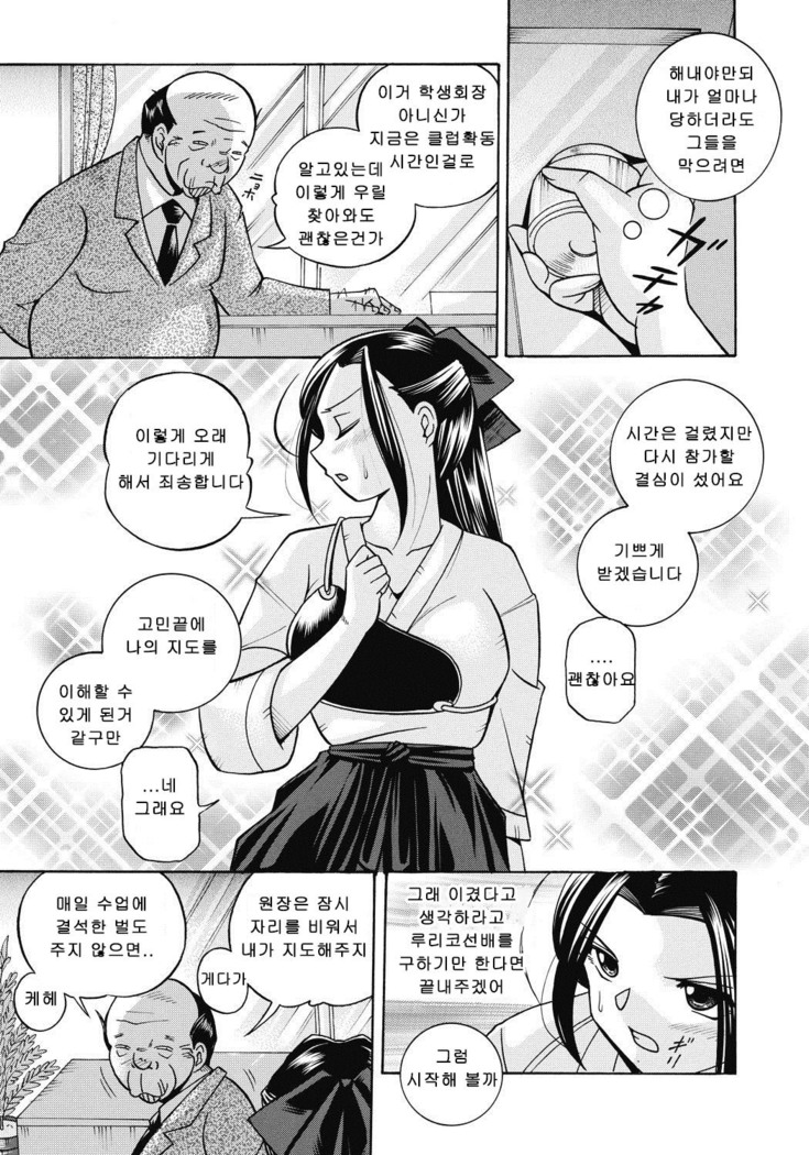 Seitokaichou Mitsuki ch1~6
