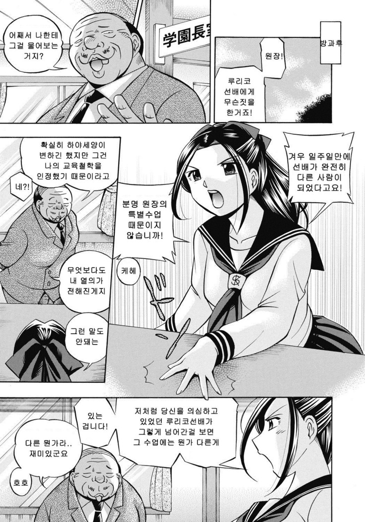 Seitokaichou Mitsuki ch1~6