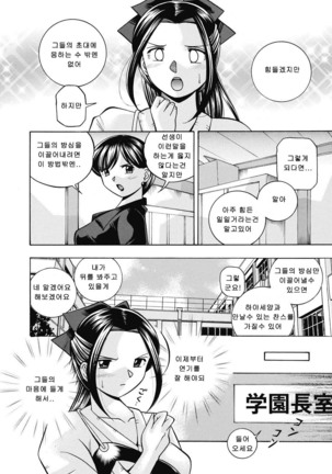 Seitokaichou Mitsuki ch1~6 Page #103