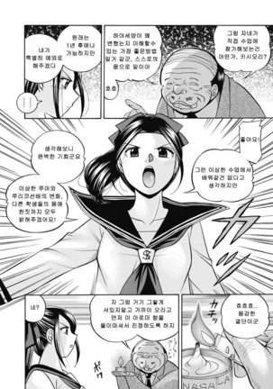 Seitokaichou Mitsuki ch1~6 Page #43