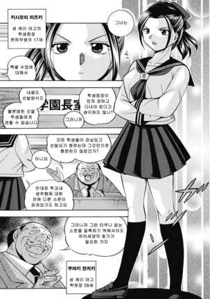 Seitokaichou Mitsuki ch1~6