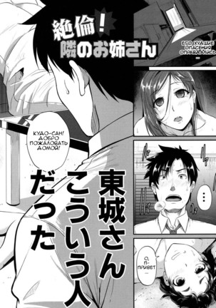 Zetsurin! Tonari no Onee-san - Page 2