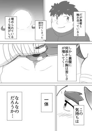 Kono Kimochi o Shiritakute - Page 8