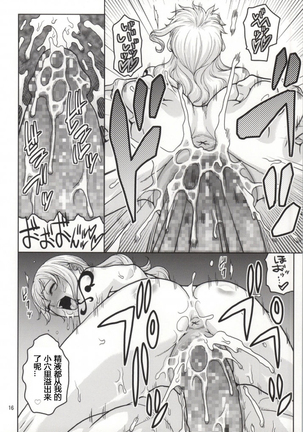 Nami no Ura Koukai Nisshi 8 Page #15