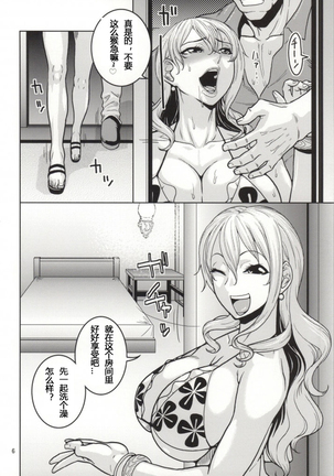 Nami no Ura Koukai Nisshi 8 Page #5