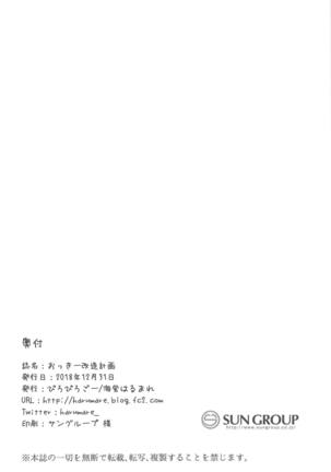 Okkii Kaizou Keikaku Page #25