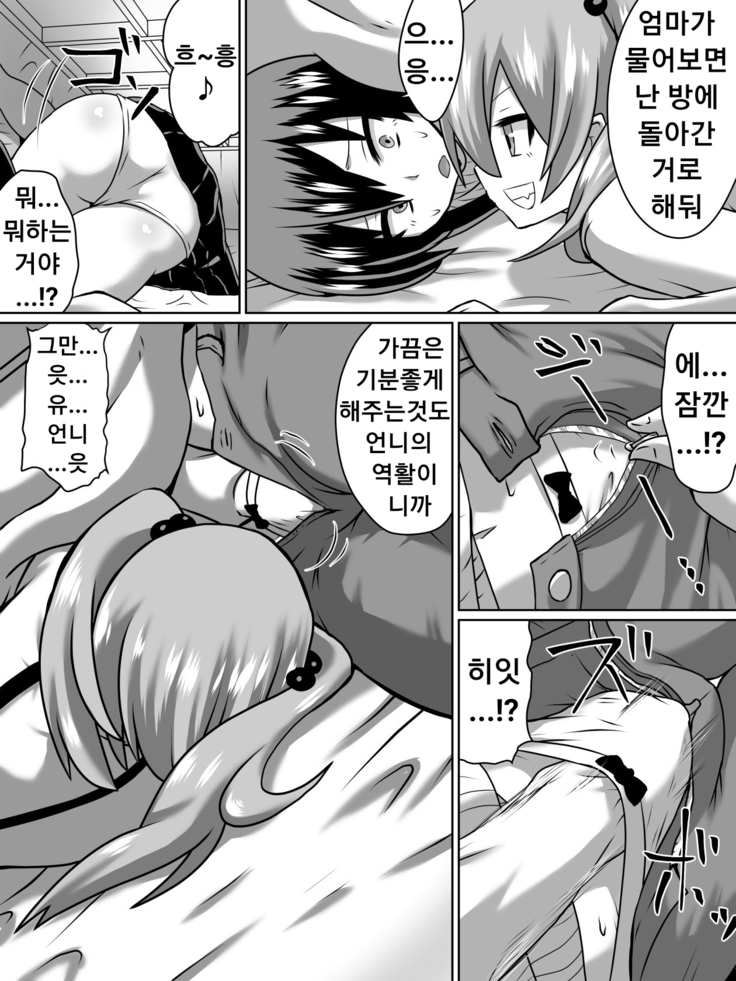 Gyakuten Shimai 2