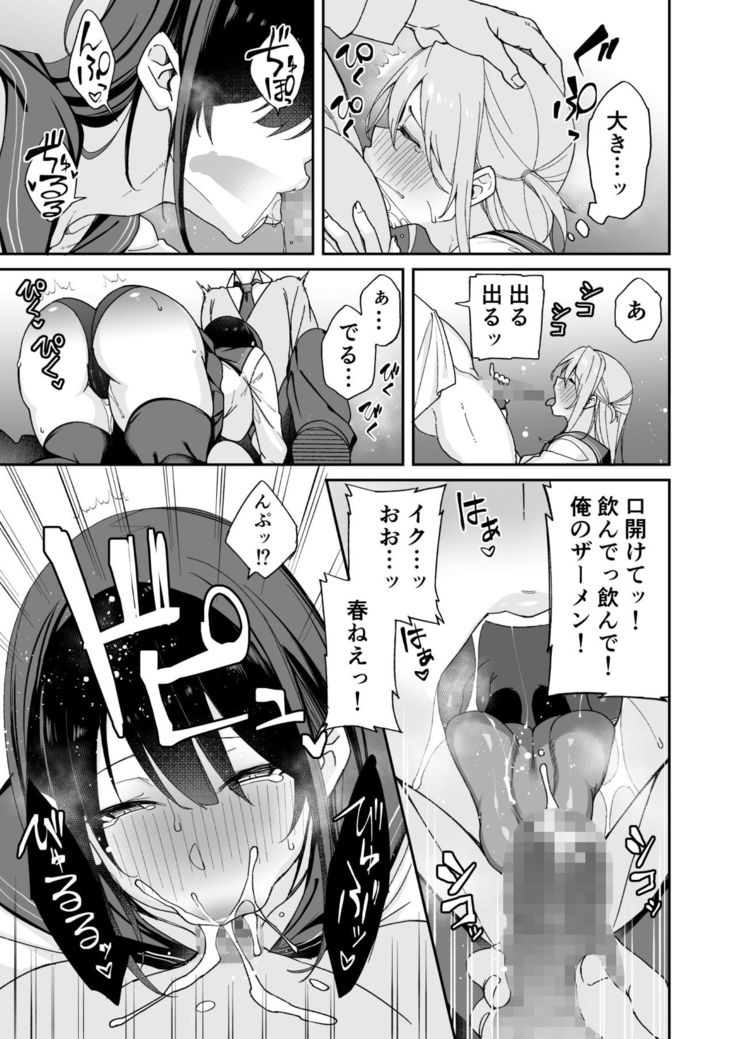 Osananajimi no Onee-san ga Netorareta node, Boku wa Anata no Imouto to Sex shite mo Ii desu ka?
