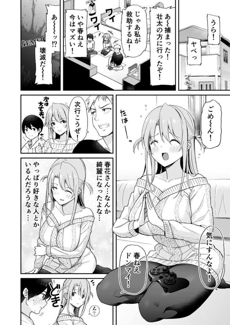 Osananajimi no Onee-san ga Netorareta node, Boku wa Anata no Imouto to Sex shite mo Ii desu ka?