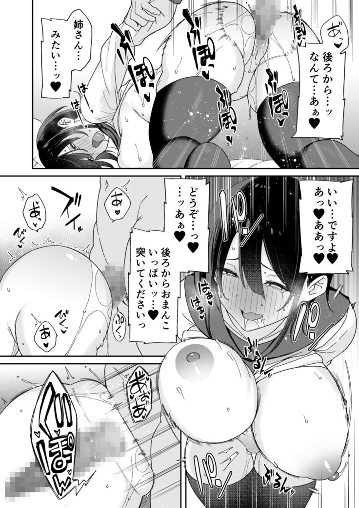 Osananajimi no Onee-san ga Netorareta node, Boku wa Anata no Imouto to Sex shite mo Ii desu ka?