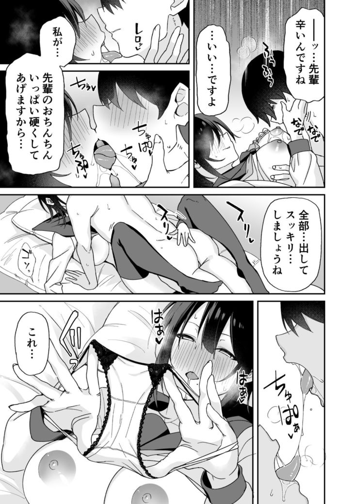 Osananajimi no Onee-san ga Netorareta node, Boku wa Anata no Imouto to Sex shite mo Ii desu ka?