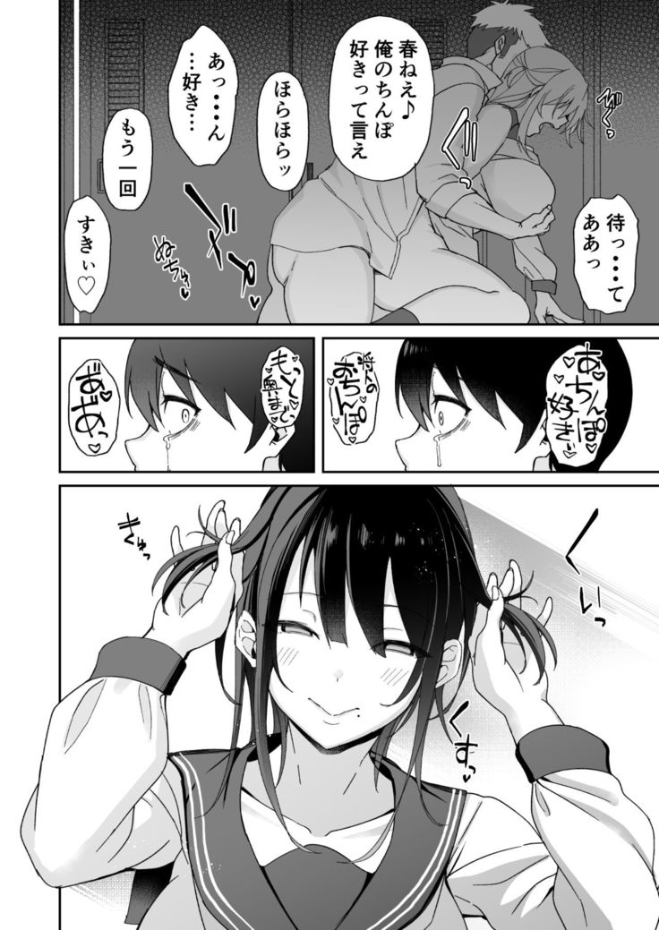 Osananajimi no Onee-san ga Netorareta node, Boku wa Anata no Imouto to Sex shite mo Ii desu ka?