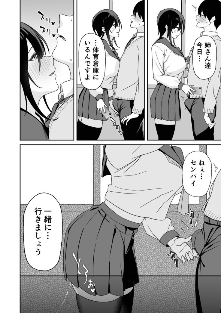 Osananajimi no Onee-san ga Netorareta node, Boku wa Anata no Imouto to Sex shite mo Ii desu ka?
