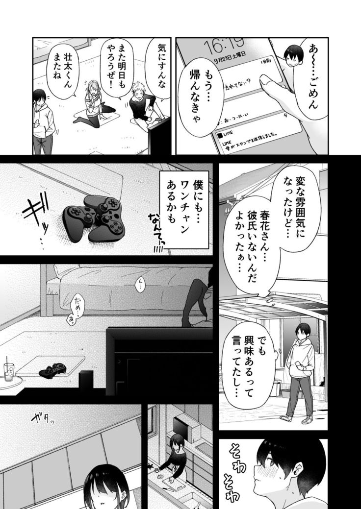 Osananajimi no Onee-san ga Netorareta node, Boku wa Anata no Imouto to Sex shite mo Ii desu ka?