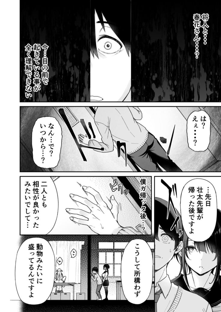 Osananajimi no Onee-san ga Netorareta node, Boku wa Anata no Imouto to Sex shite mo Ii desu ka?