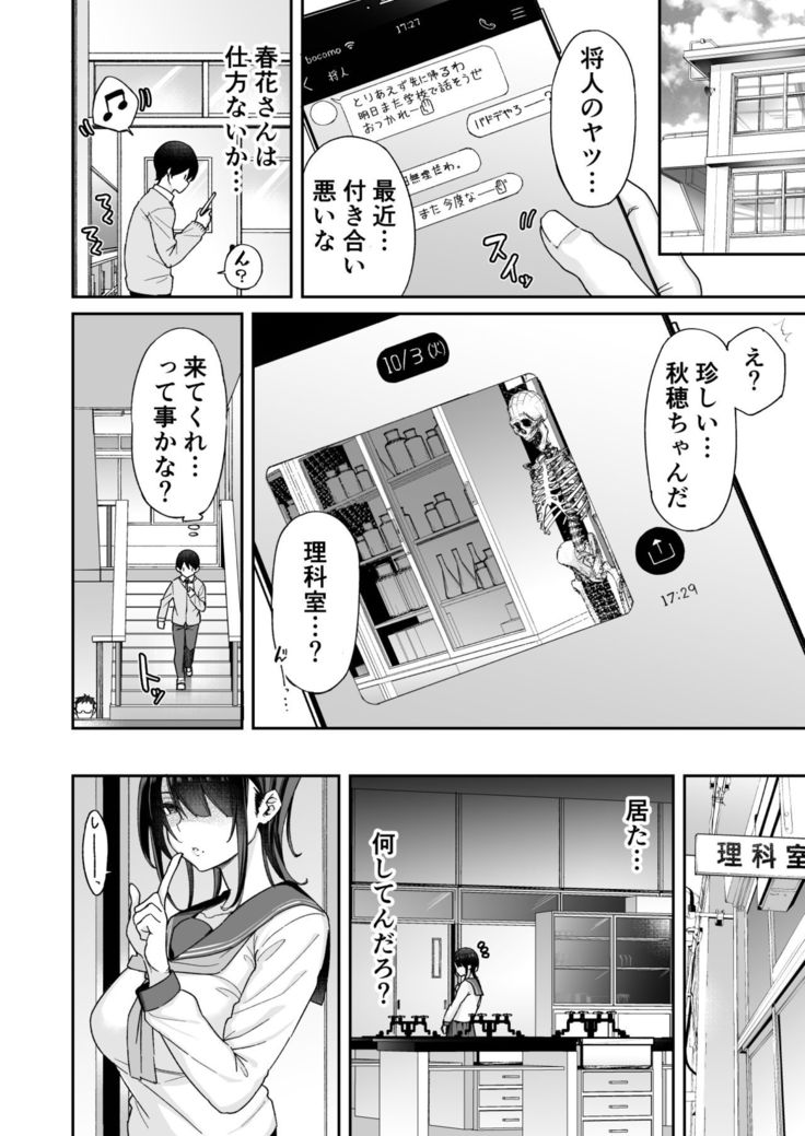 Osananajimi no Onee-san ga Netorareta node, Boku wa Anata no Imouto to Sex shite mo Ii desu ka?