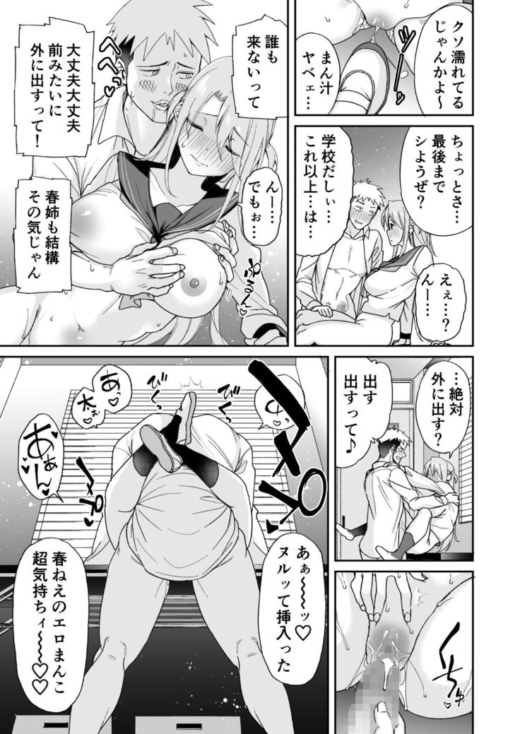 Osananajimi no Onee-san ga Netorareta node, Boku wa Anata no Imouto to Sex shite mo Ii desu ka?