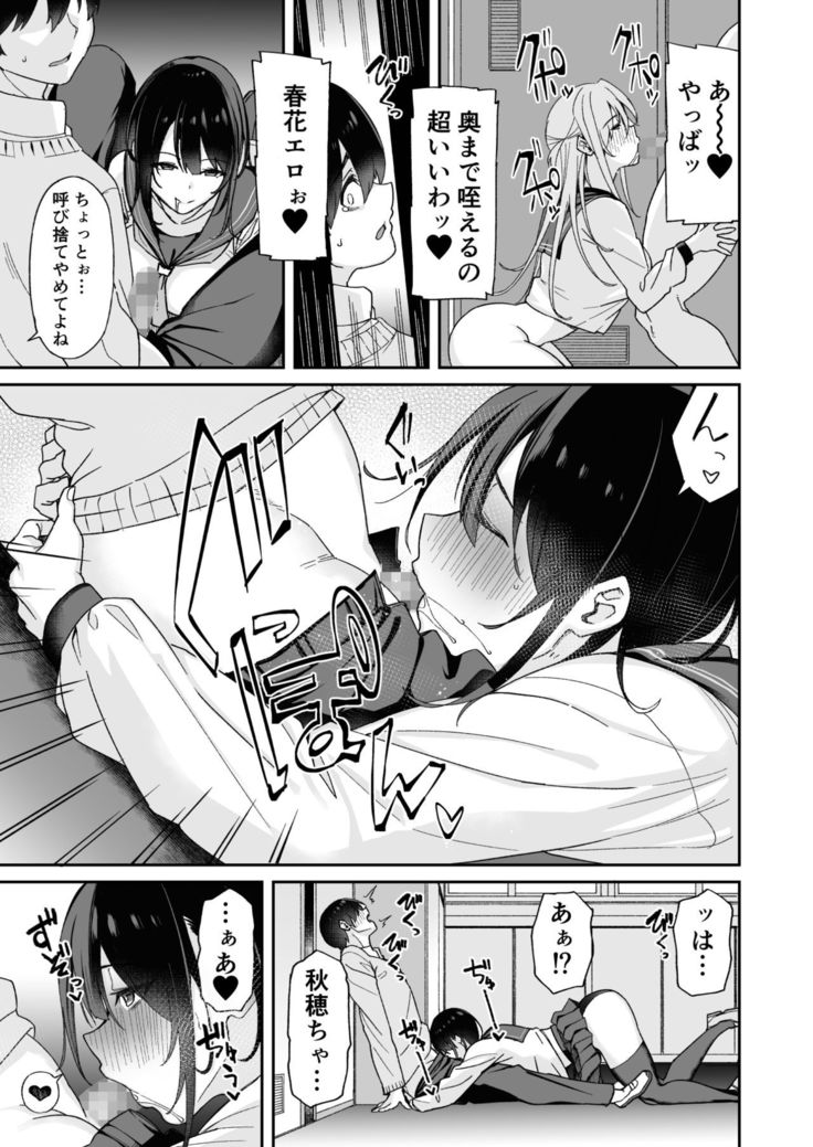 Osananajimi no Onee-san ga Netorareta node, Boku wa Anata no Imouto to Sex shite mo Ii desu ka?