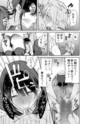 Osananajimi no Onee-san ga Netorareta node, Boku wa Anata no Imouto to Sex shite mo Ii desu ka? Page #20