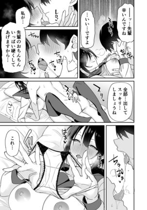Osananajimi no Onee-san ga Netorareta node, Boku wa Anata no Imouto to Sex shite mo Ii desu ka? Page #36