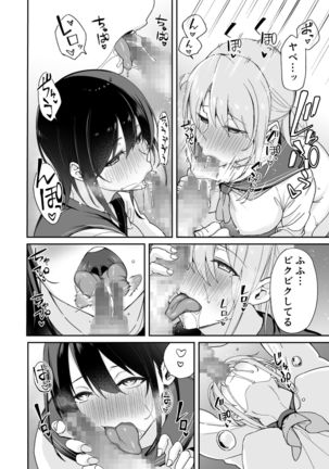 Osananajimi no Onee-san ga Netorareta node, Boku wa Anata no Imouto to Sex shite mo Ii desu ka? Page #19